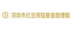 深圳市社會(huì)保險(xiǎn)基金管理局直屬分局